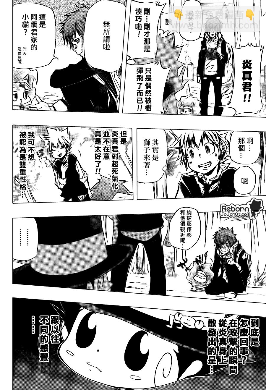 🍴家庭教师 第287话 第6页