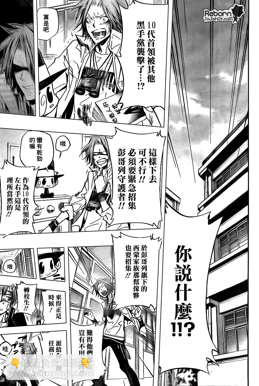 🍴家庭教师 第287话 第7页