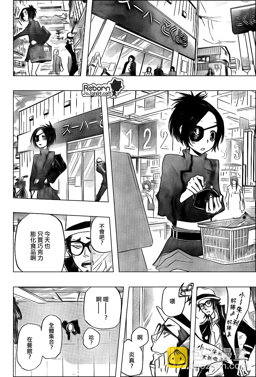 🍴家庭教师 第287话 第8页