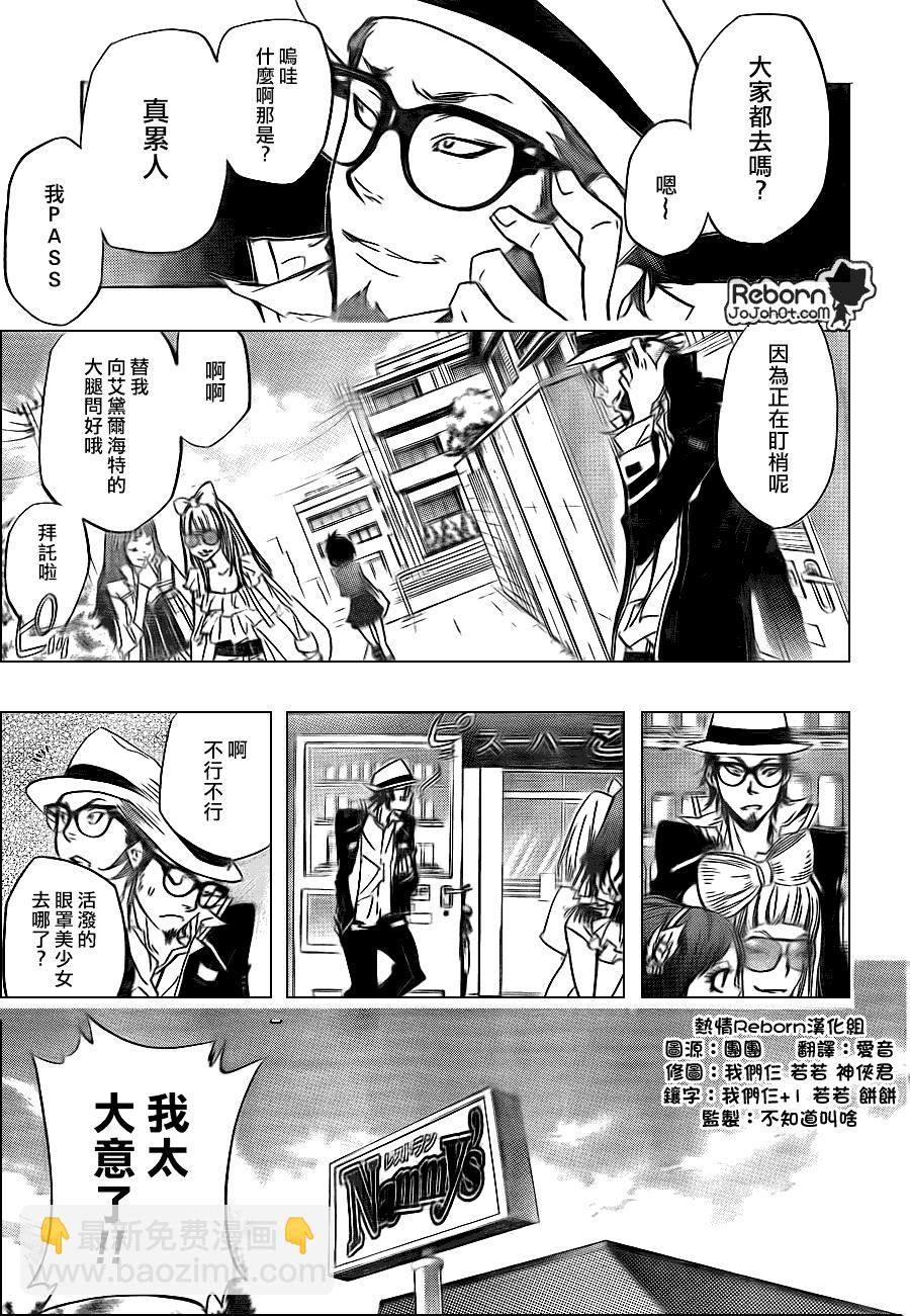 🍴家庭教师 第287话 第9页