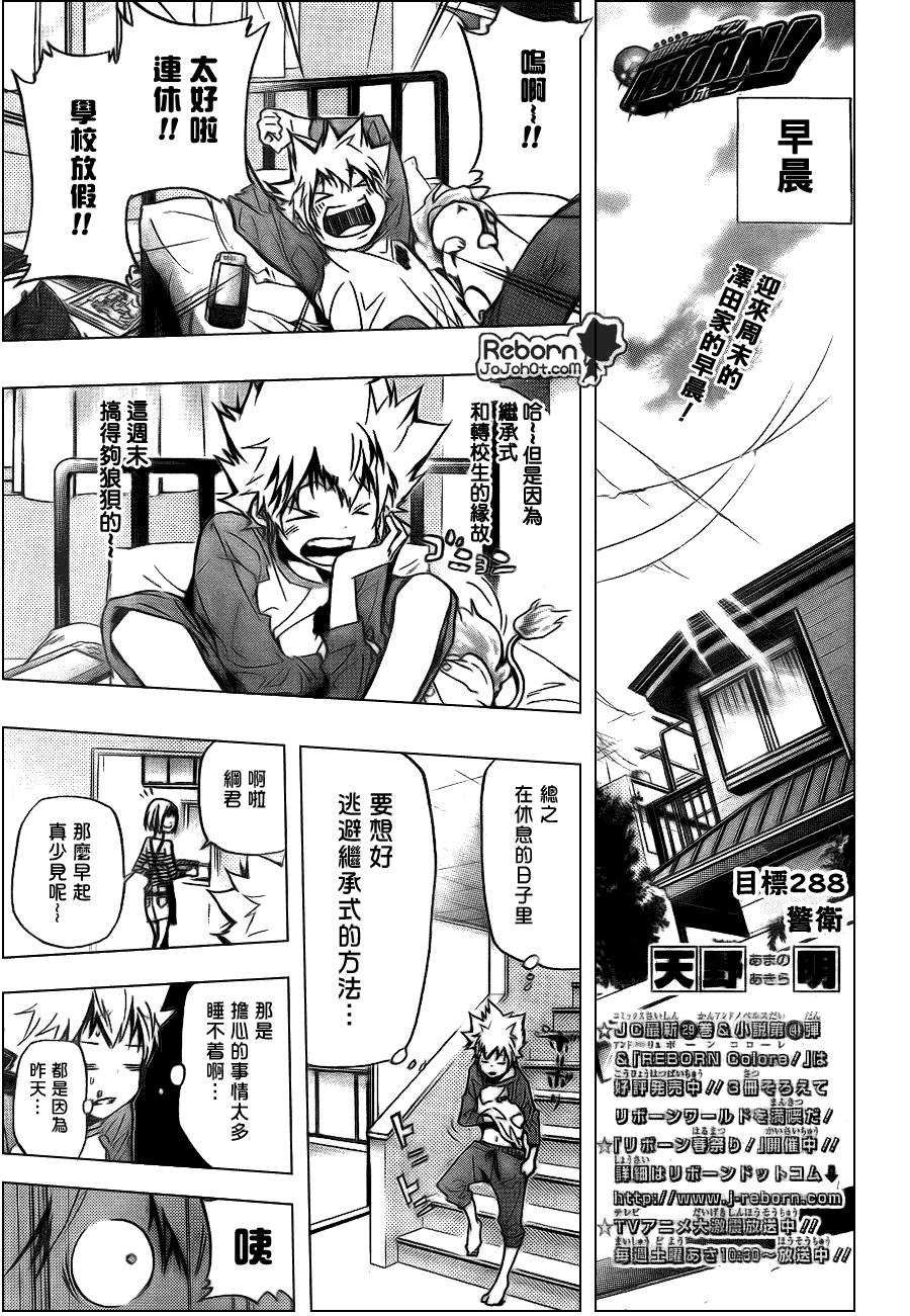 🍴家庭教师 第288话 第1页