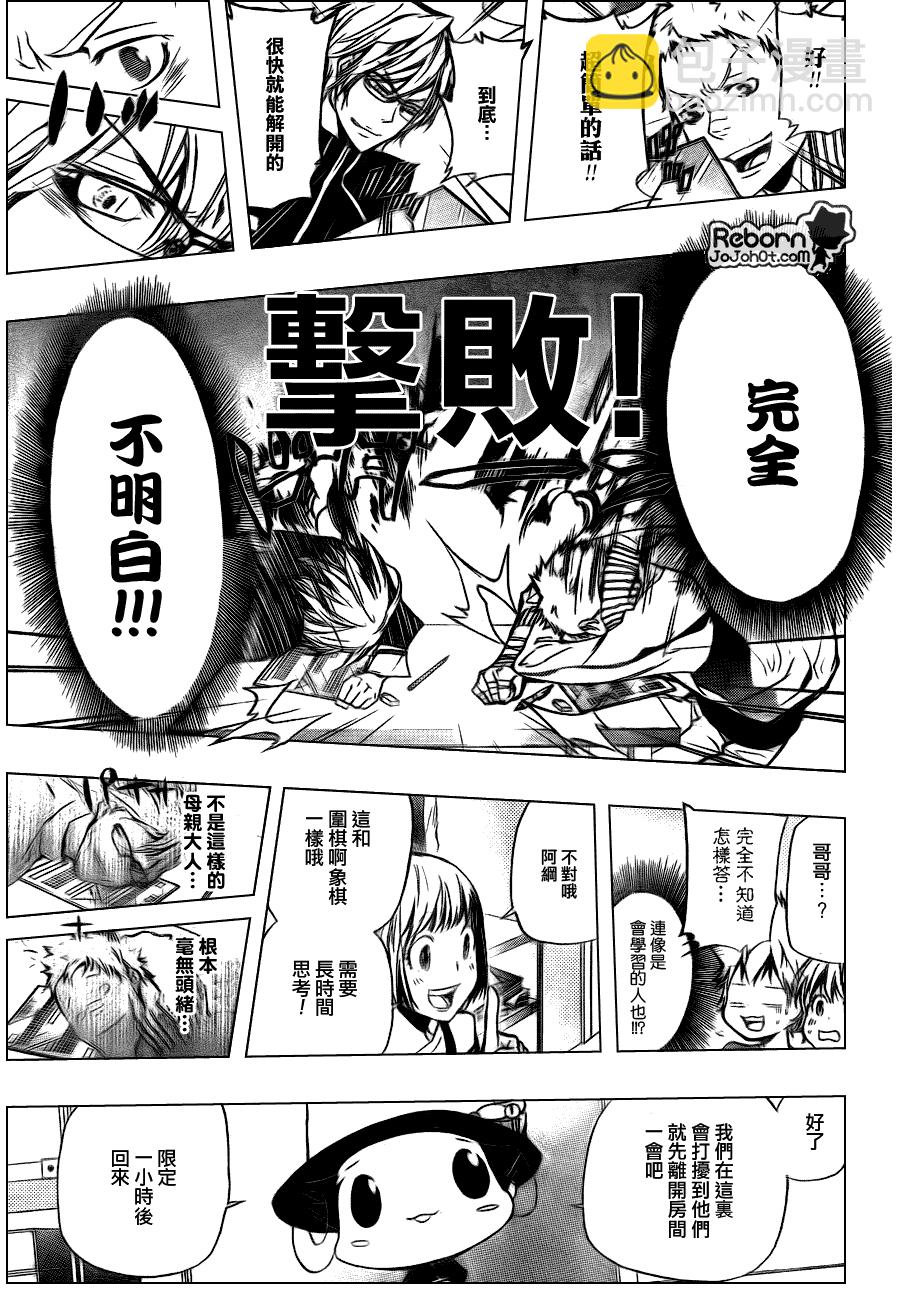 🍴家庭教师 第288话 第11页