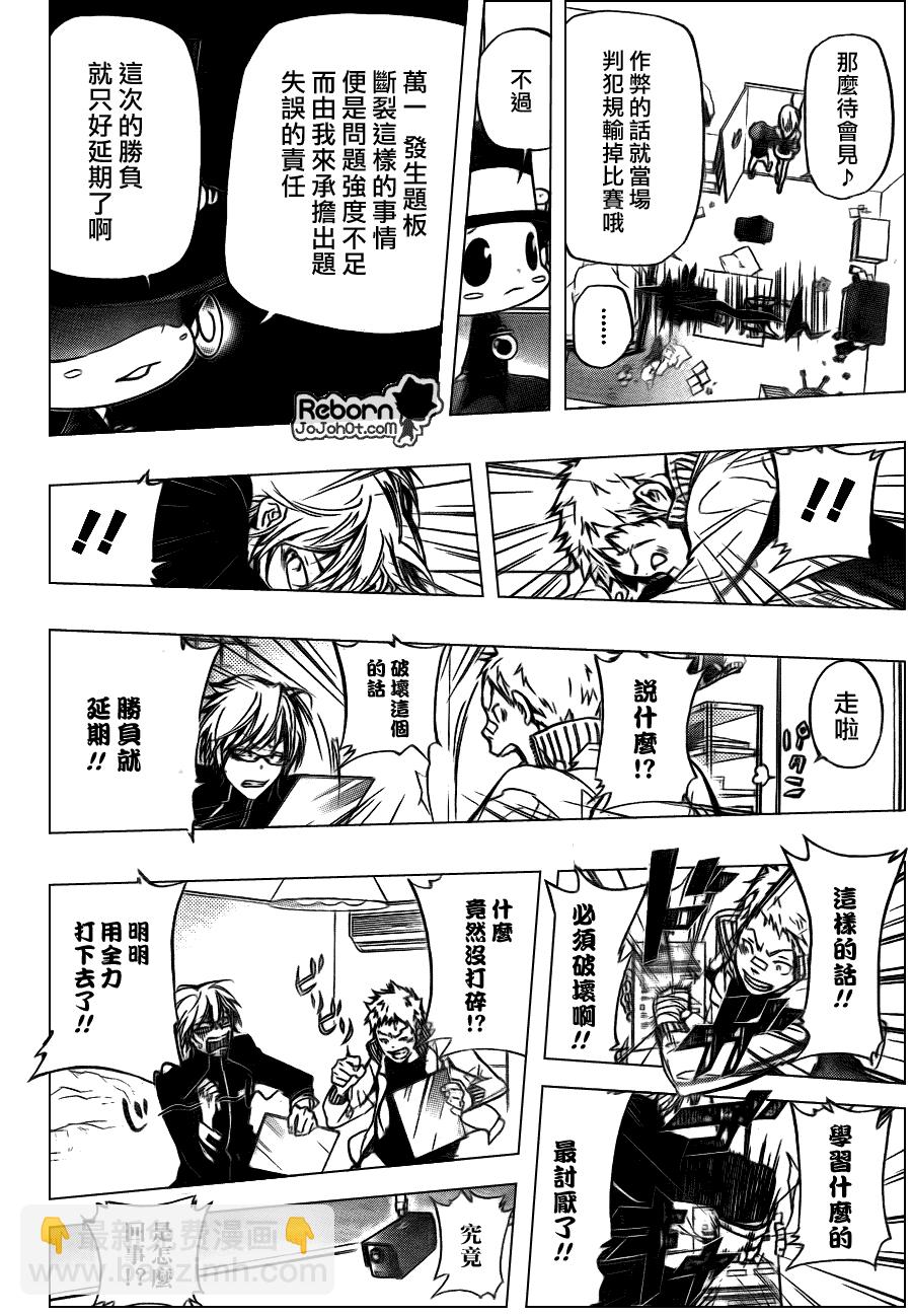 🍴家庭教师 第288话 第12页