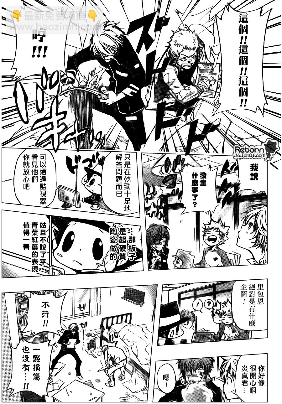 🍴家庭教师 第288话 第13页