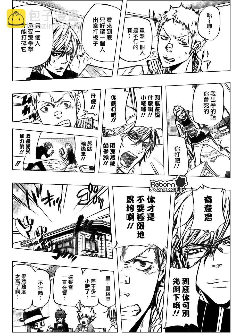 🍴家庭教师 第288话 第14页