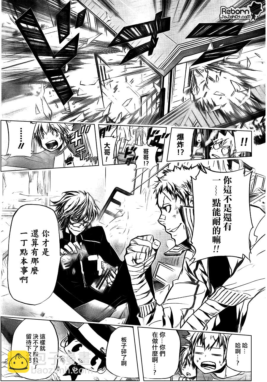 🍴家庭教师 第288话 第15页