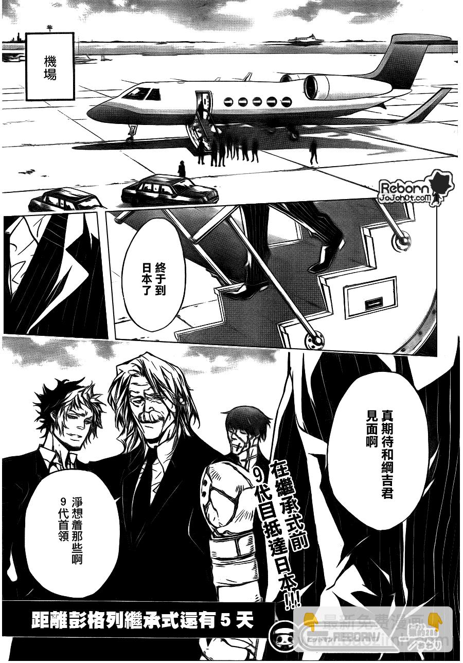 🍴家庭教师 第288话 第17页