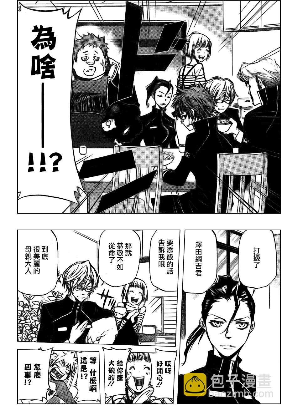 🍴家庭教师 第288话 第2页