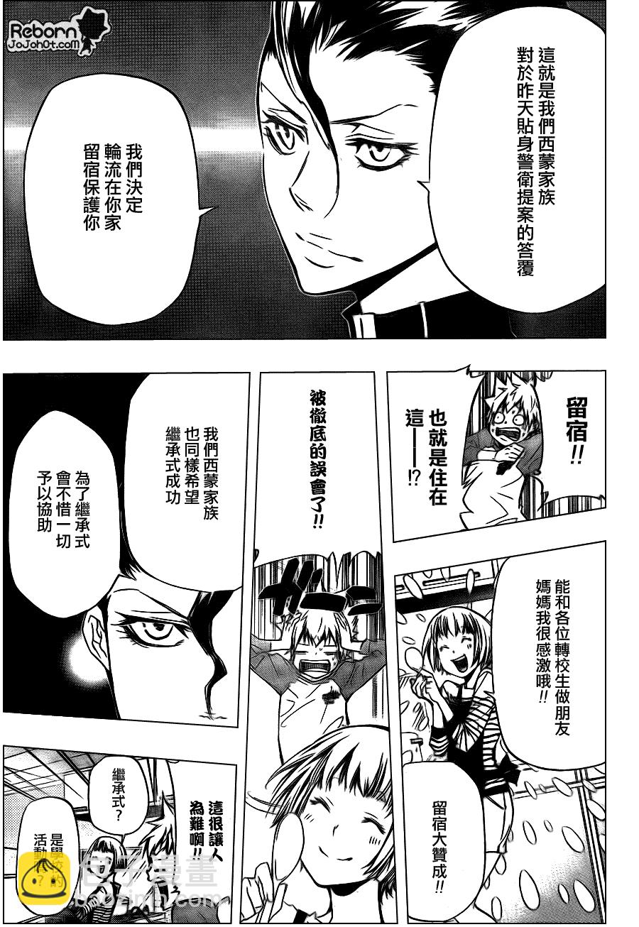 🍴家庭教师 第288话 第3页