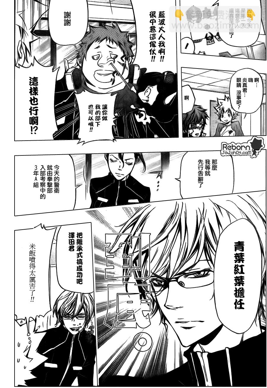 🍴家庭教师 第288话 第4页
