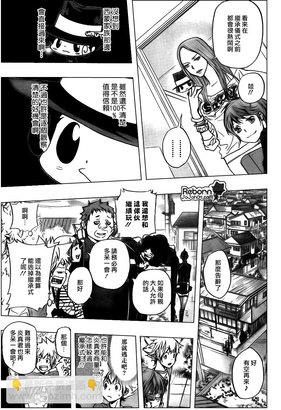 🍴家庭教师 第288话 第5页