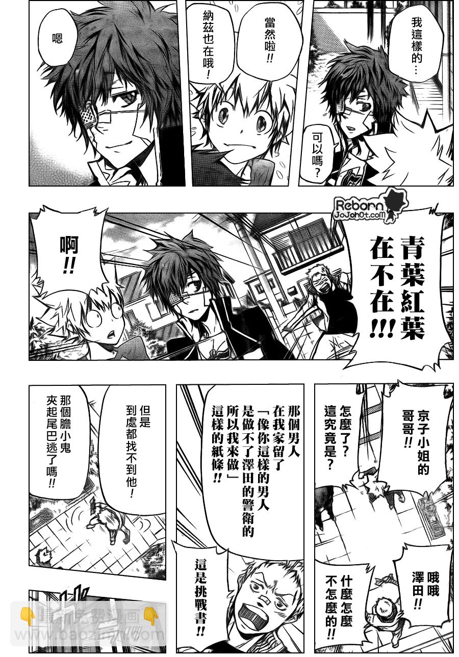 🍴家庭教师 第288话 第6页