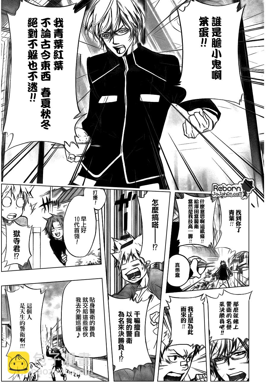 🍴家庭教师 第288话 第7页