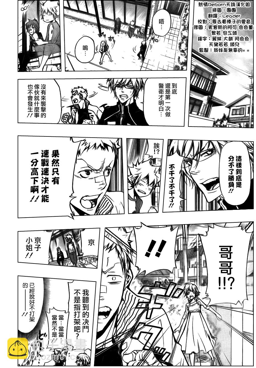 🍴家庭教师 第288话 第8页