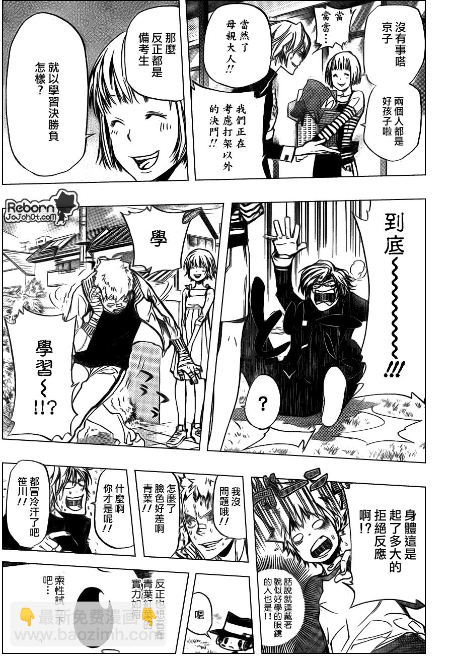 🍴家庭教师 第288话 第9页