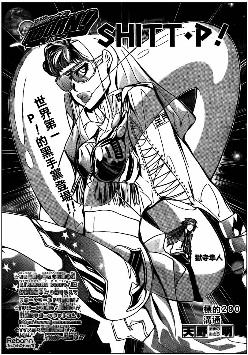 🍴家庭教师 第290话 第1页