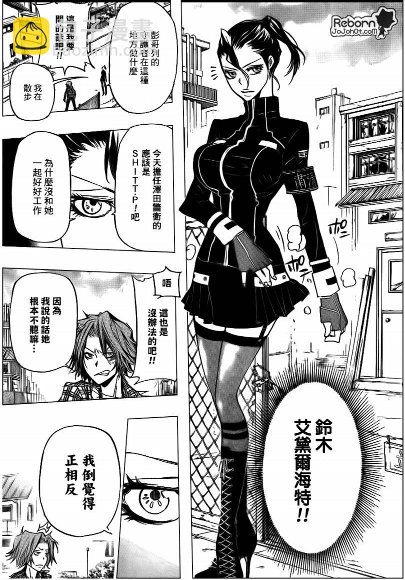 🍴家庭教师 第290话 第11页