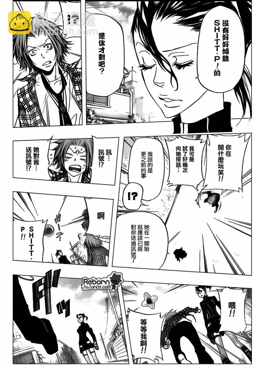 🍴家庭教师 第290话 第12页