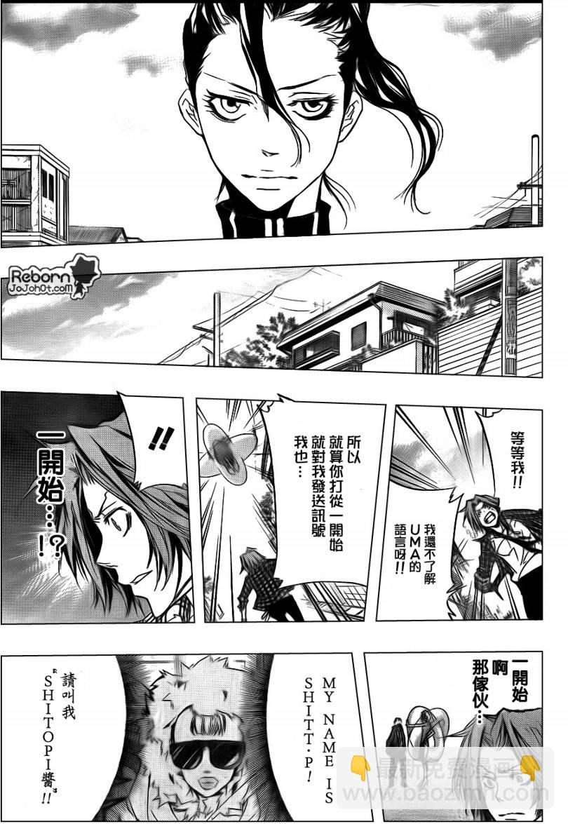 🍴家庭教师 第290话 第13页