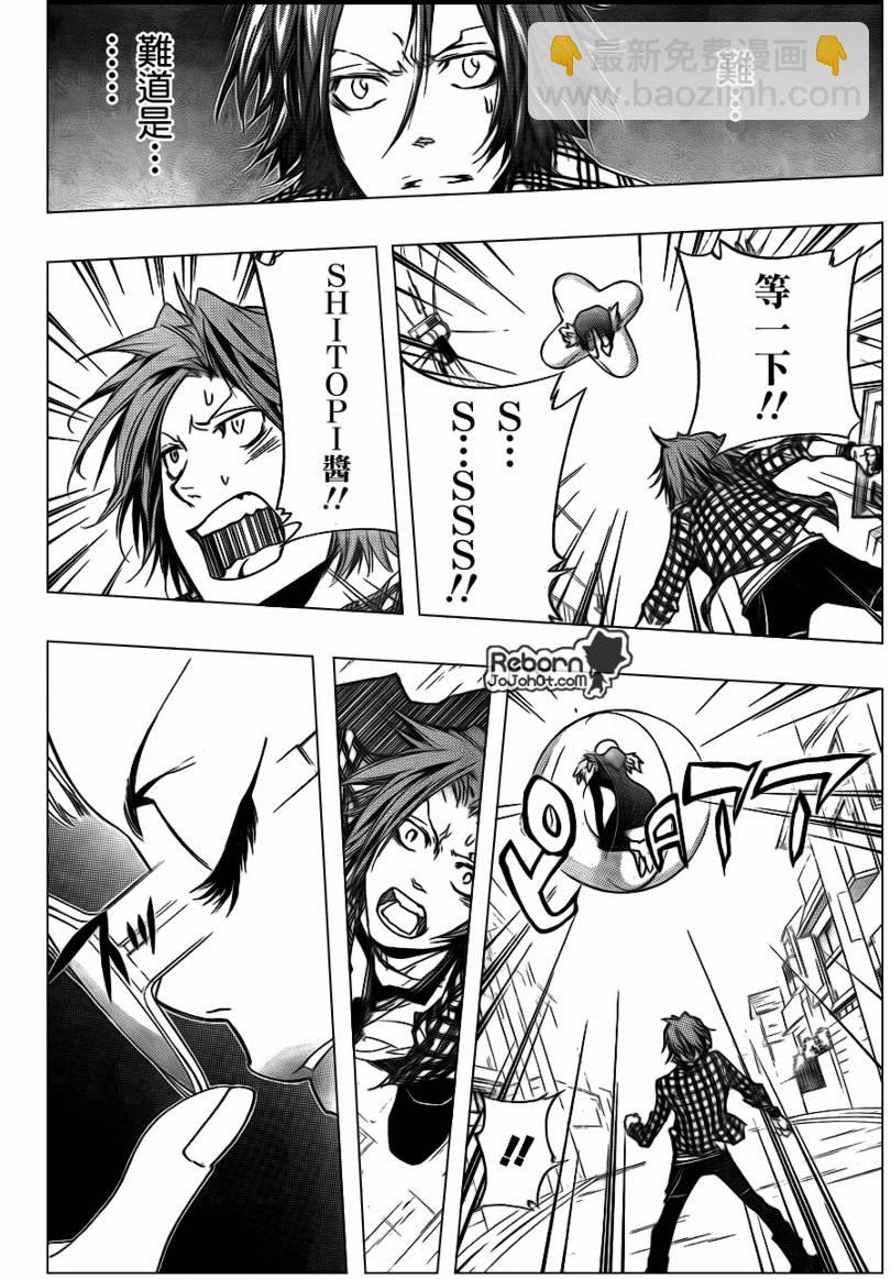 🍴家庭教师 第290话 第14页