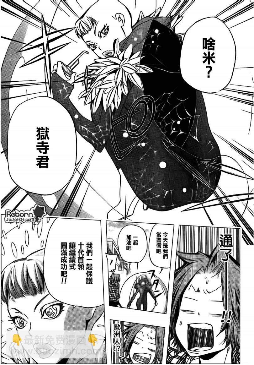 🍴家庭教师 第290话 第15页