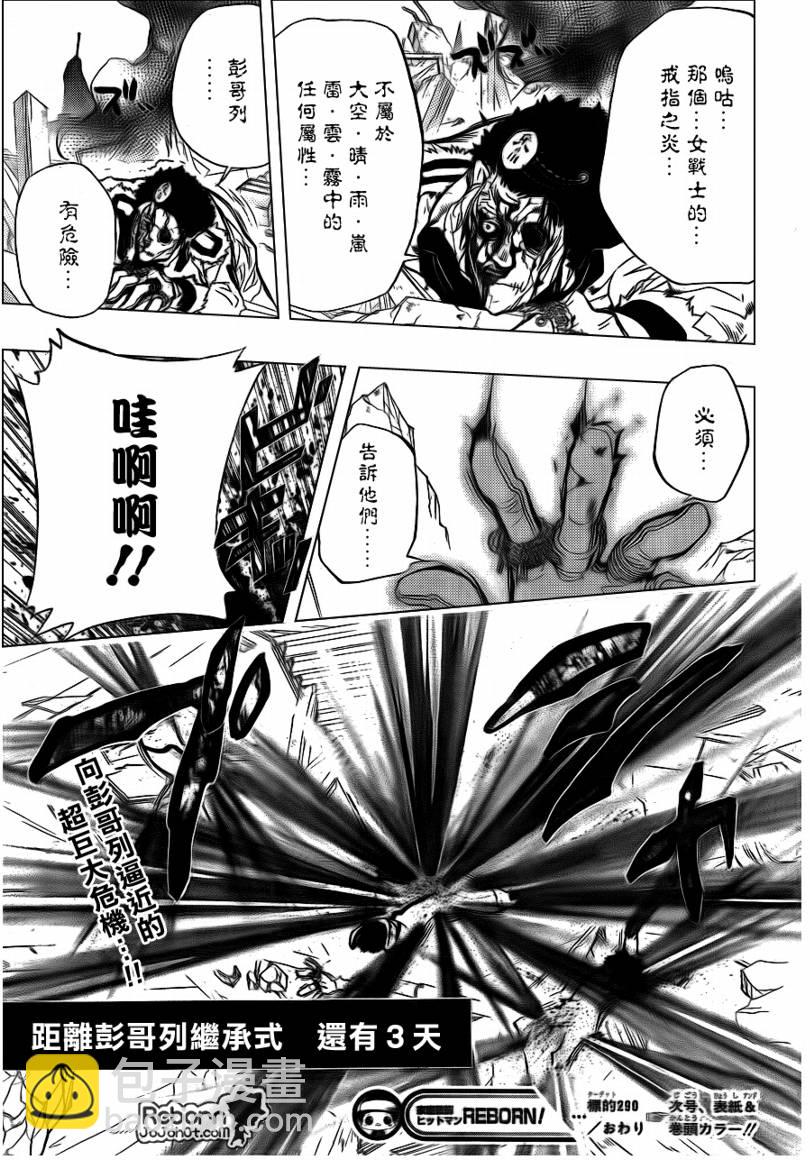 🍴家庭教师 第290话 第17页