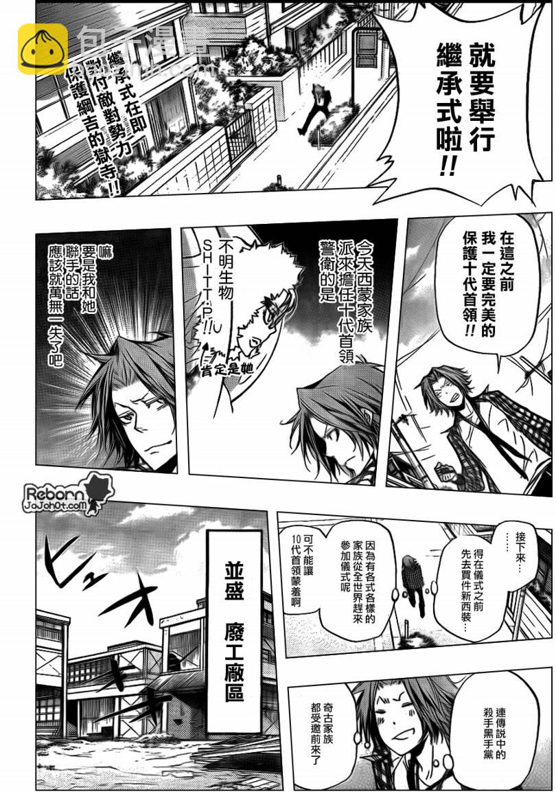 🍴家庭教师 第290话 第2页
