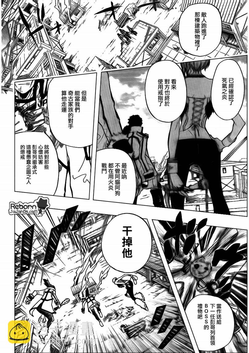 🍴家庭教师 第290话 第4页