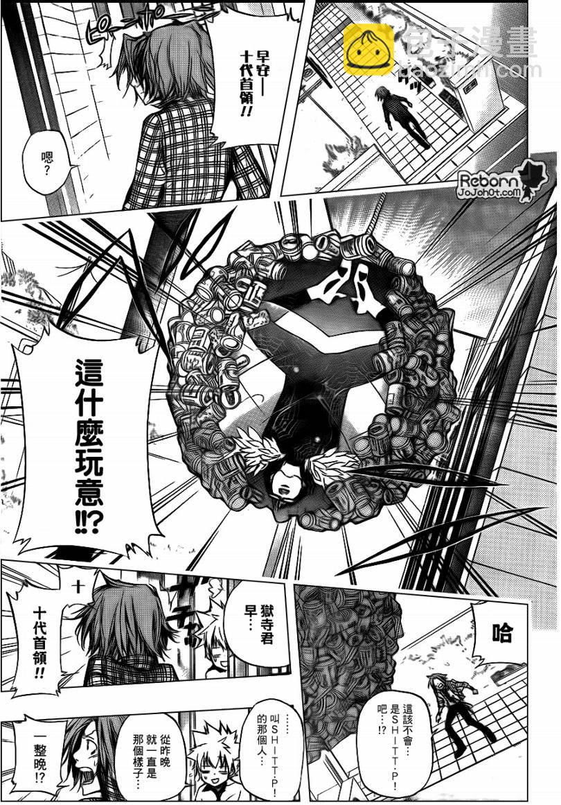 🍴家庭教师 第290话 第5页