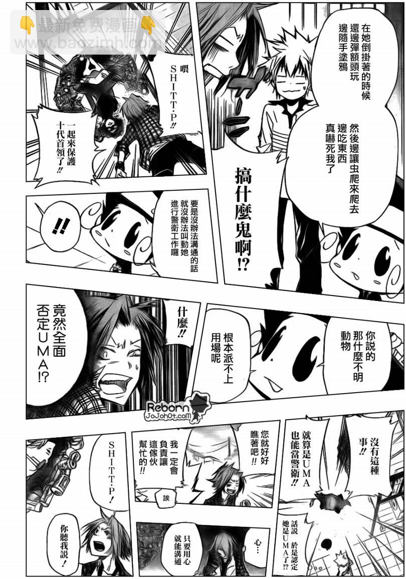 🍴家庭教师 第290话 第6页