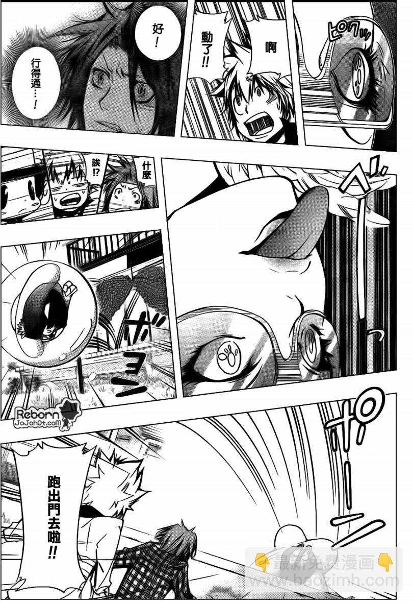 🍴家庭教师 第290话 第7页