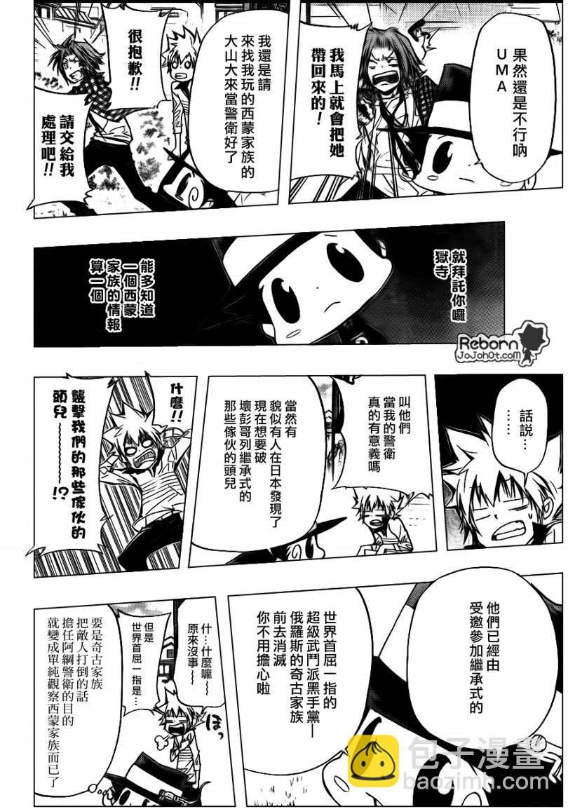 🍴家庭教师 第290话 第8页