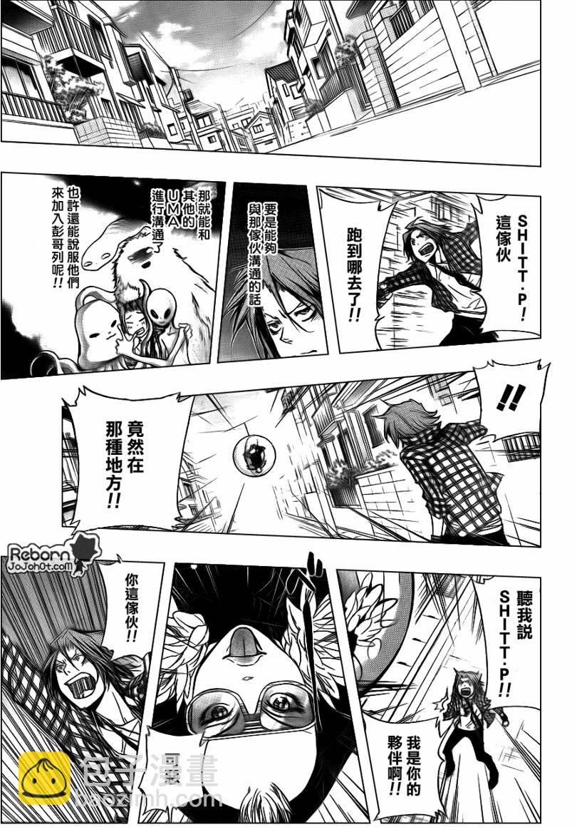 🍴家庭教师 第290话 第9页