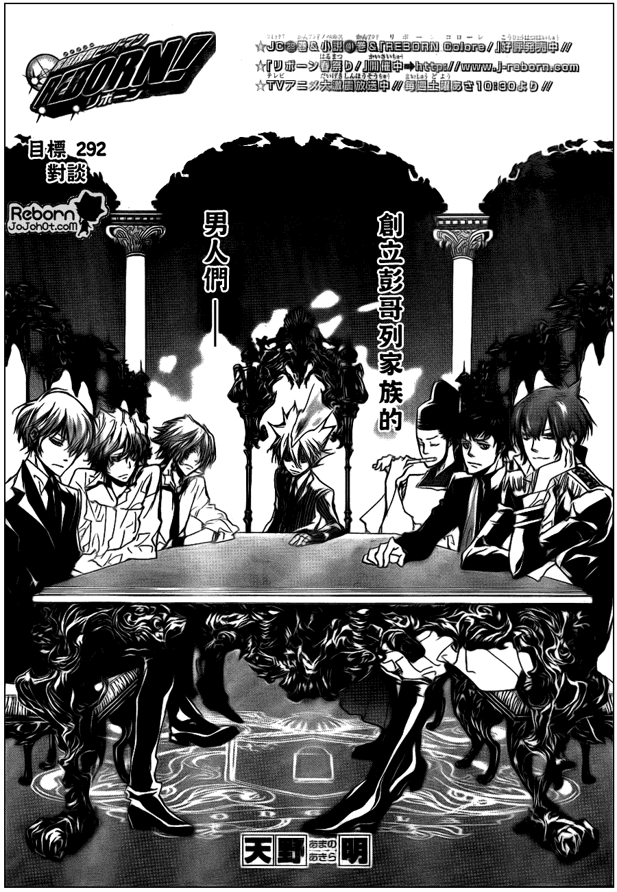 🍴家庭教师 第292话 第1页