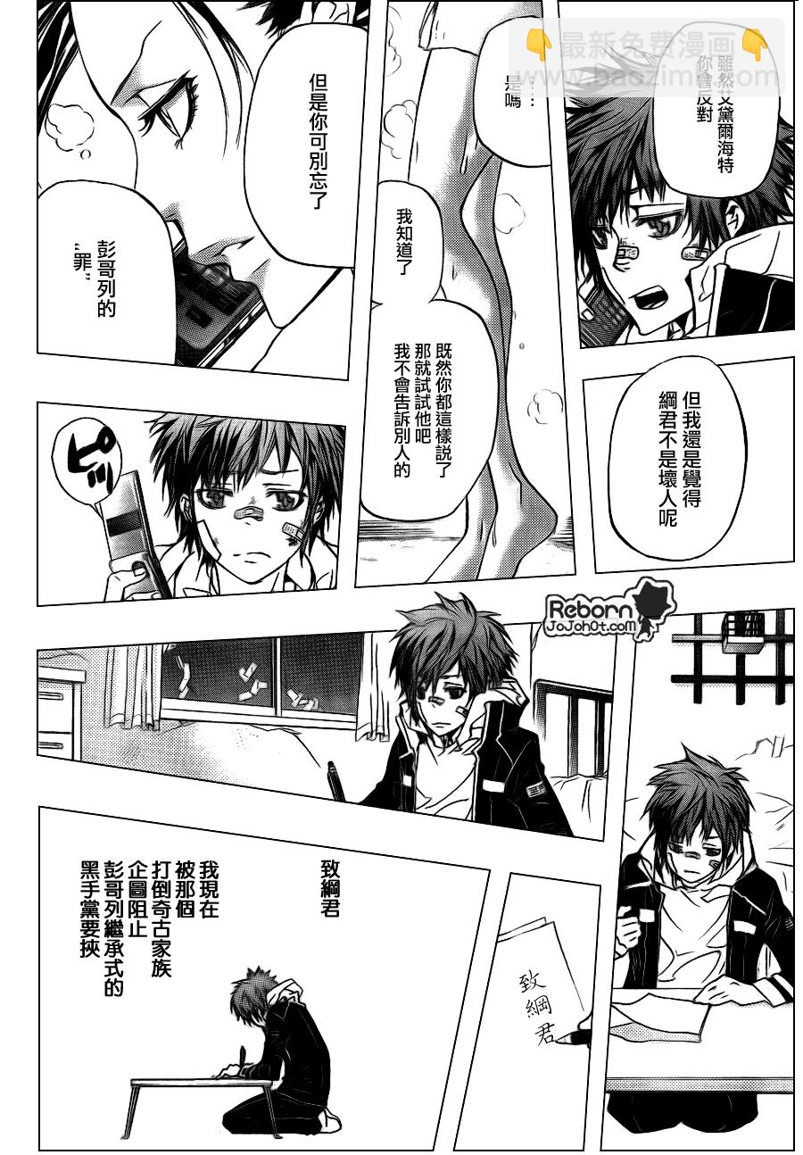 🍴家庭教师 第292话 第10页