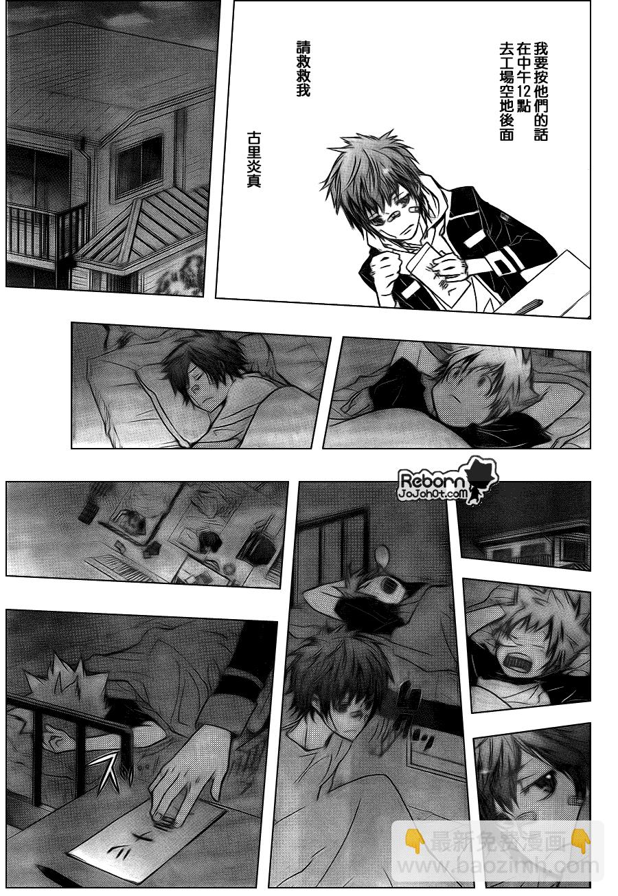 🍴家庭教师 第292话 第11页