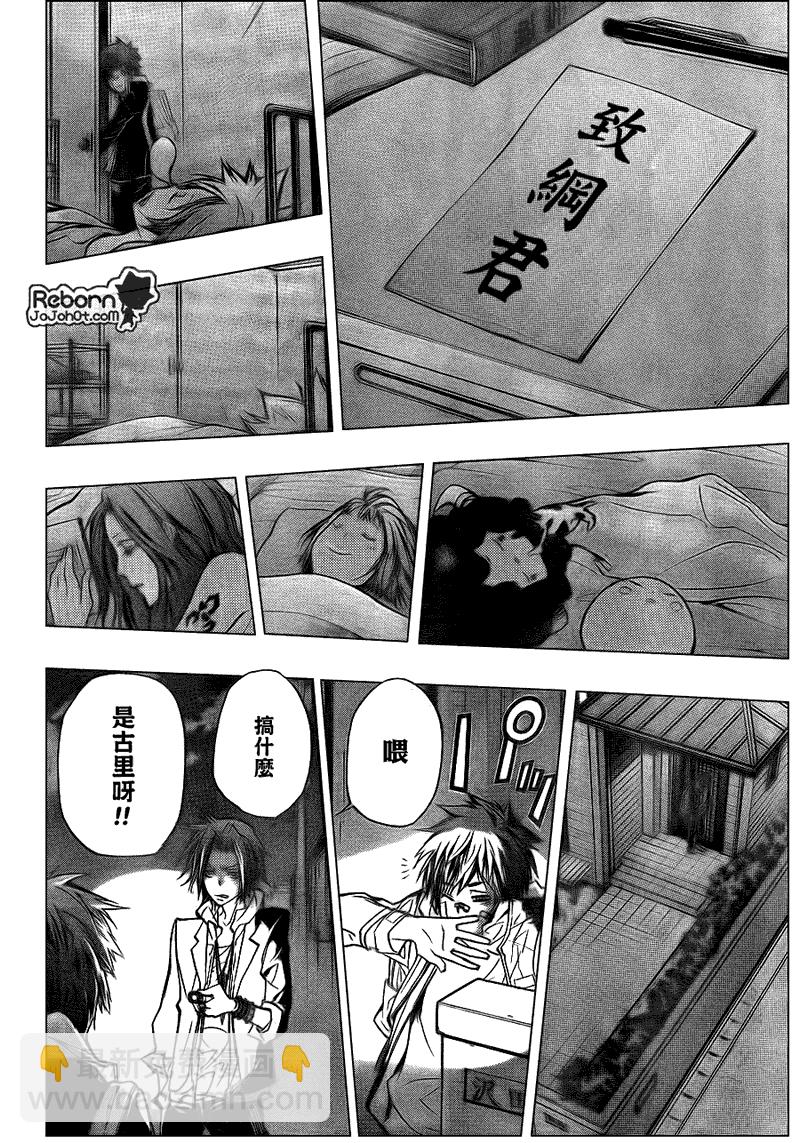 🍴家庭教师 第292话 第12页