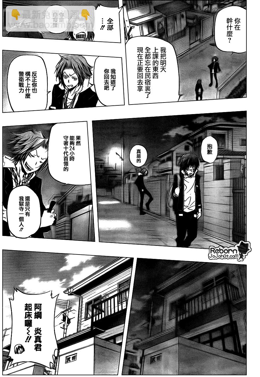 🍴家庭教师 第292话 第13页