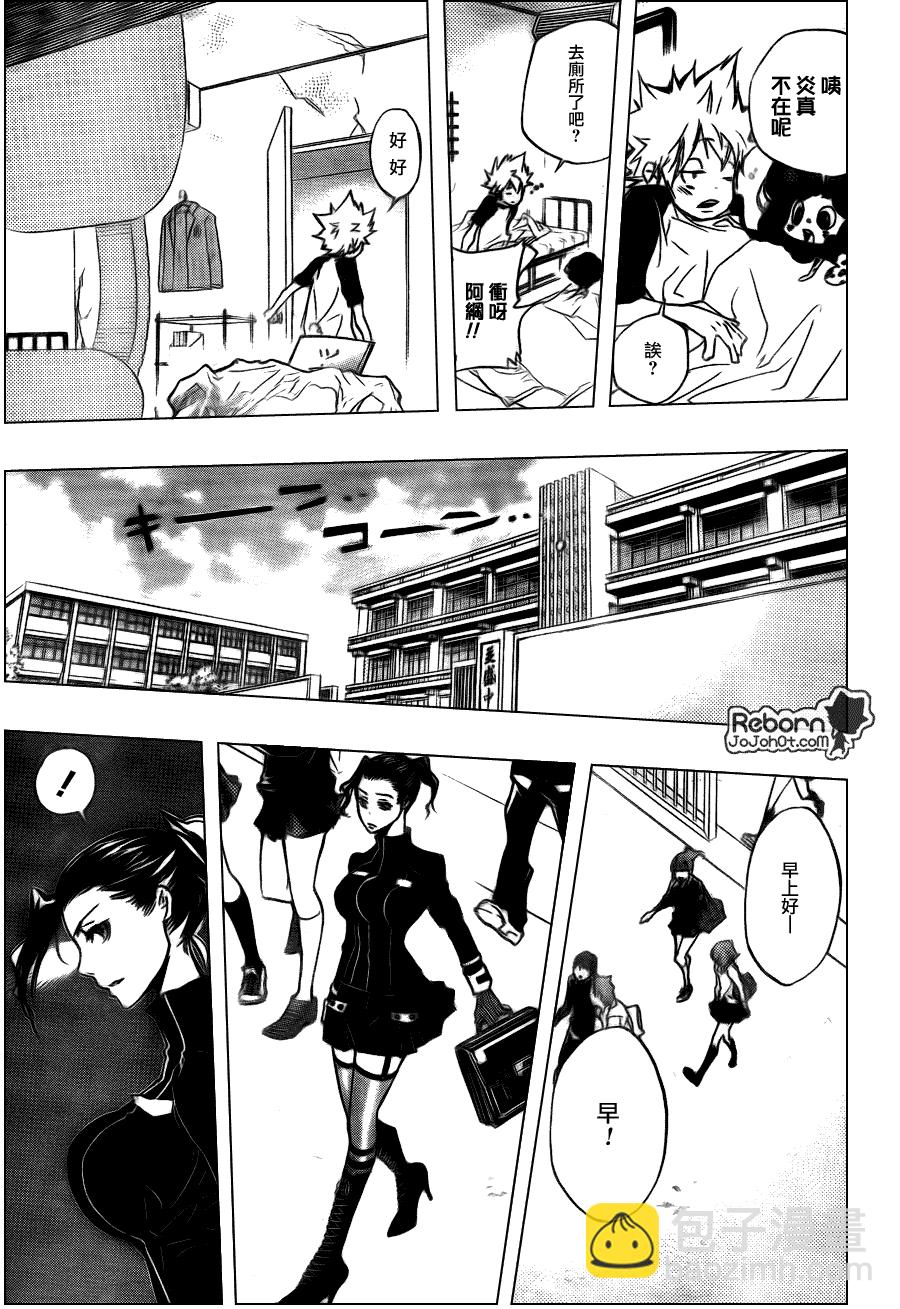 🍴家庭教师 第292话 第15页
