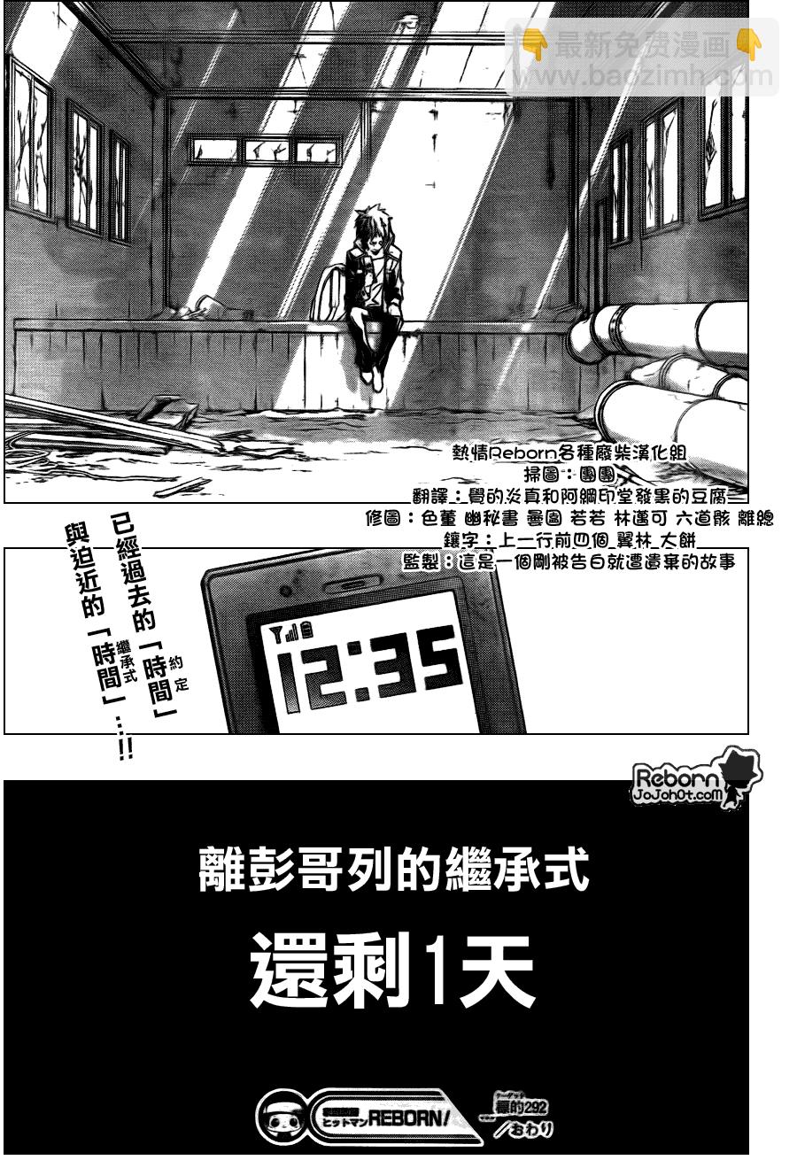 🍴家庭教师 第292话 第17页