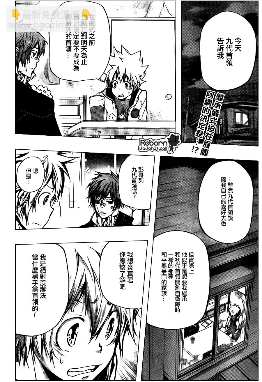 🍴家庭教师 第292话 第2页