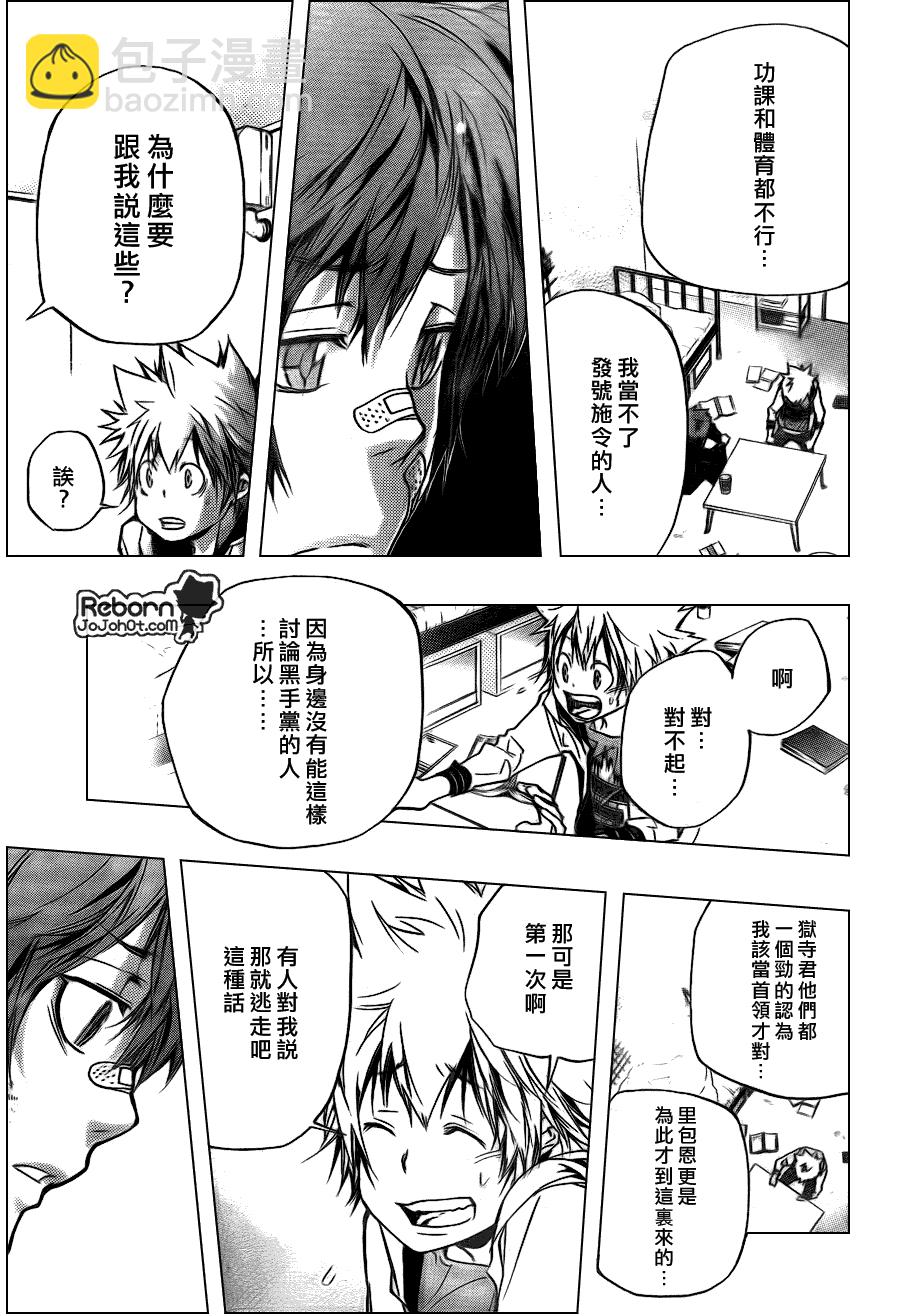 🍴家庭教师 第292话 第3页
