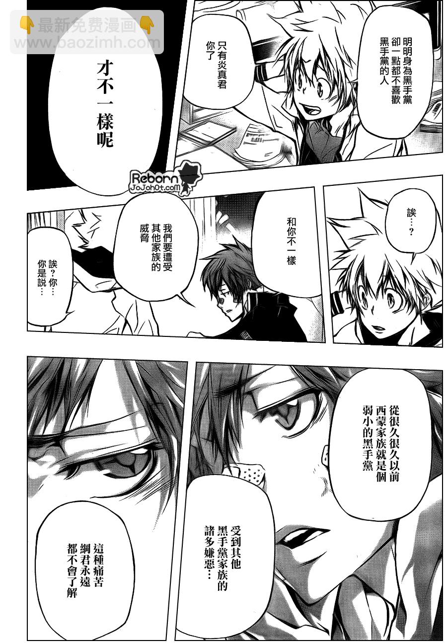 🍴家庭教师 第292话 第4页