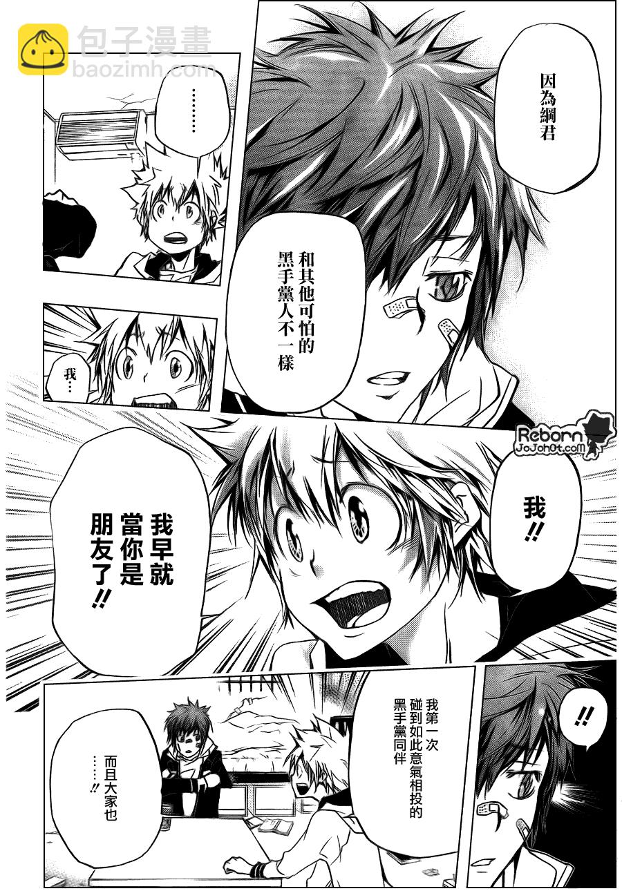 🍴家庭教师 第292话 第6页