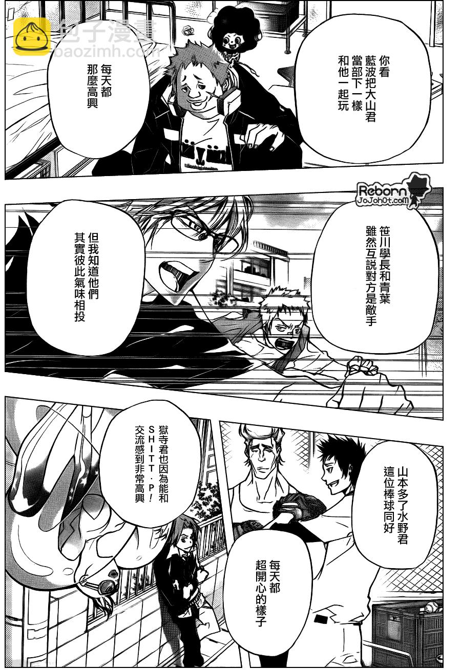 🍴家庭教师 第292话 第7页