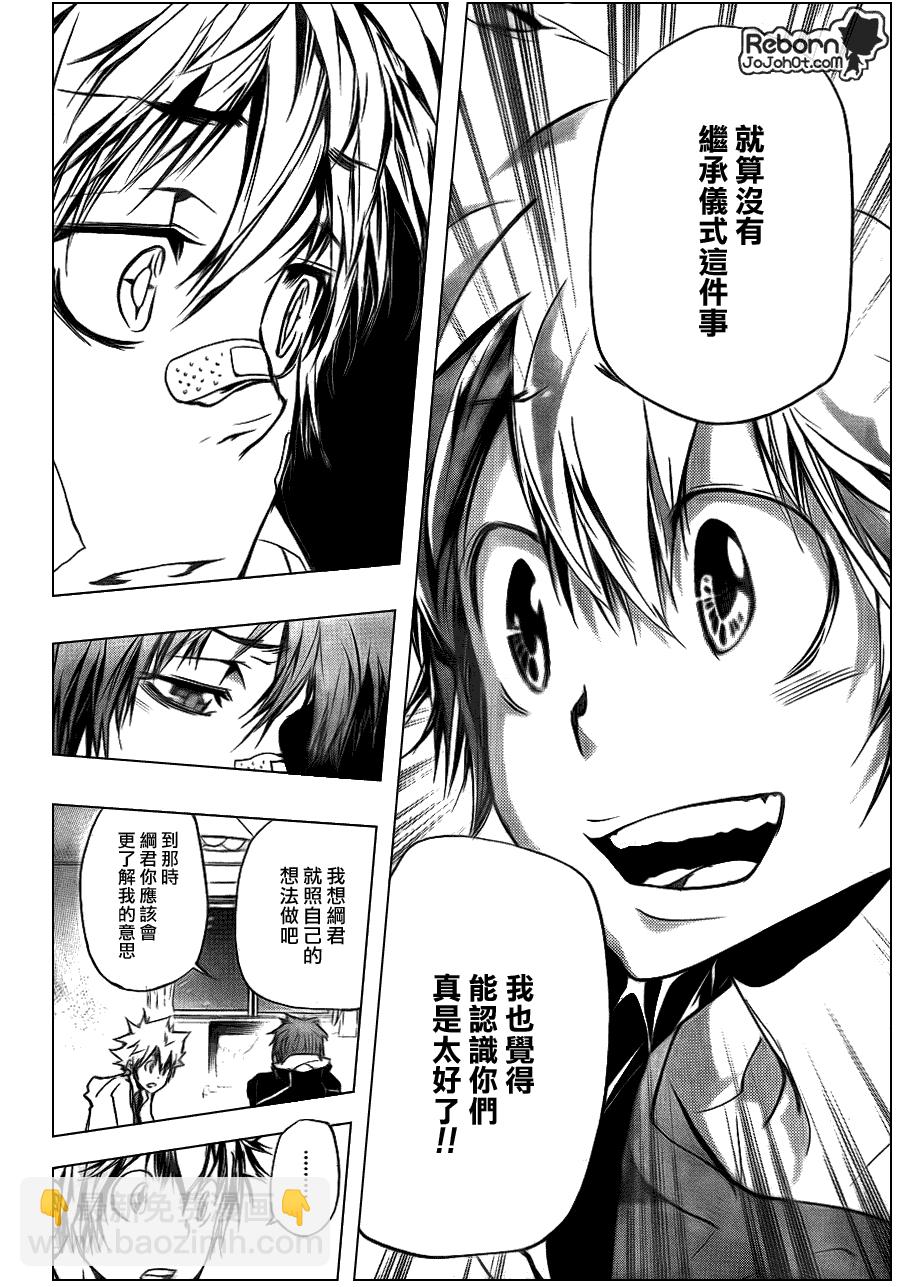 🍴家庭教师 第292话 第8页