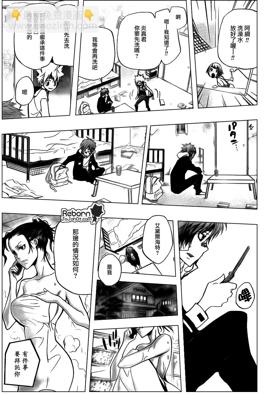 🍴家庭教师 第292话 第9页