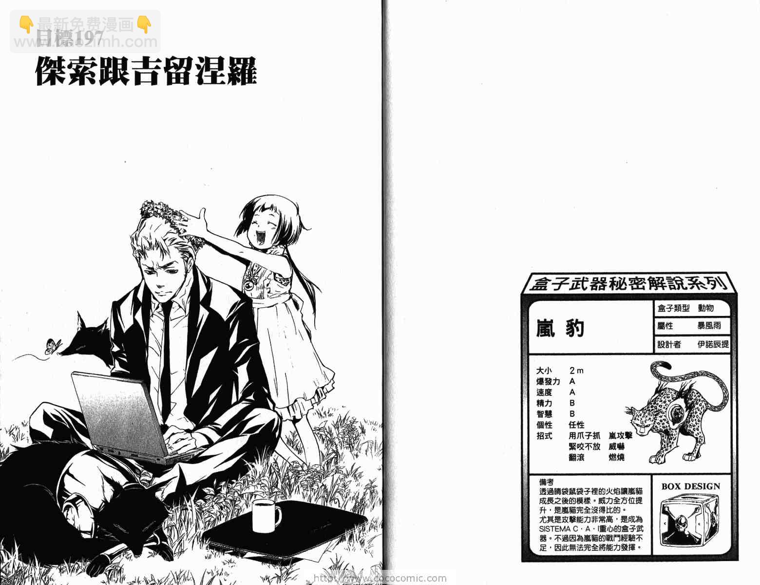 🍴家庭教师 第22卷 第17页