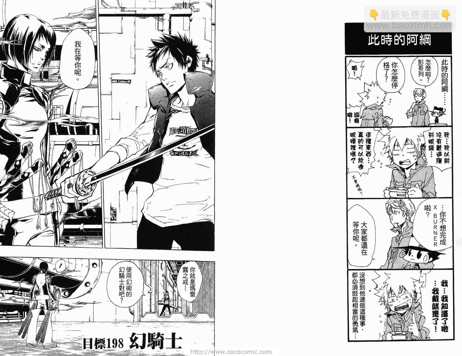 🍴家庭教师 第22卷 第26页