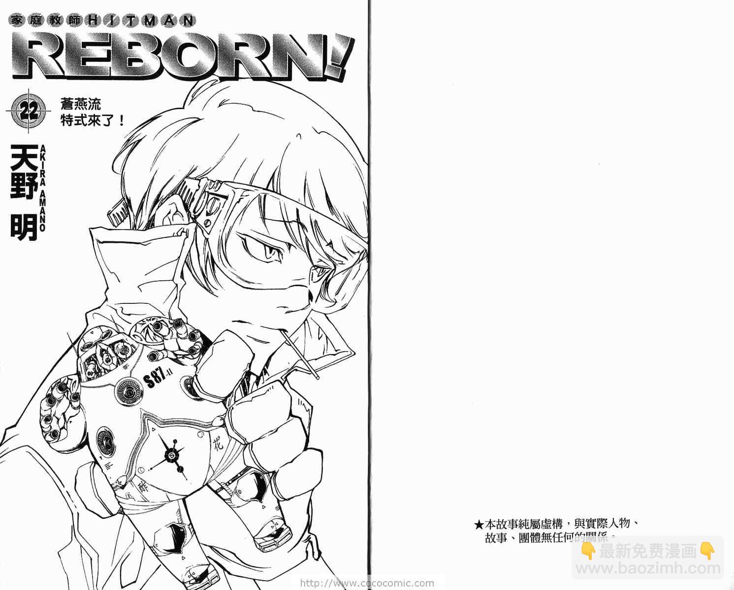 🍴家庭教师 第22卷 第6页